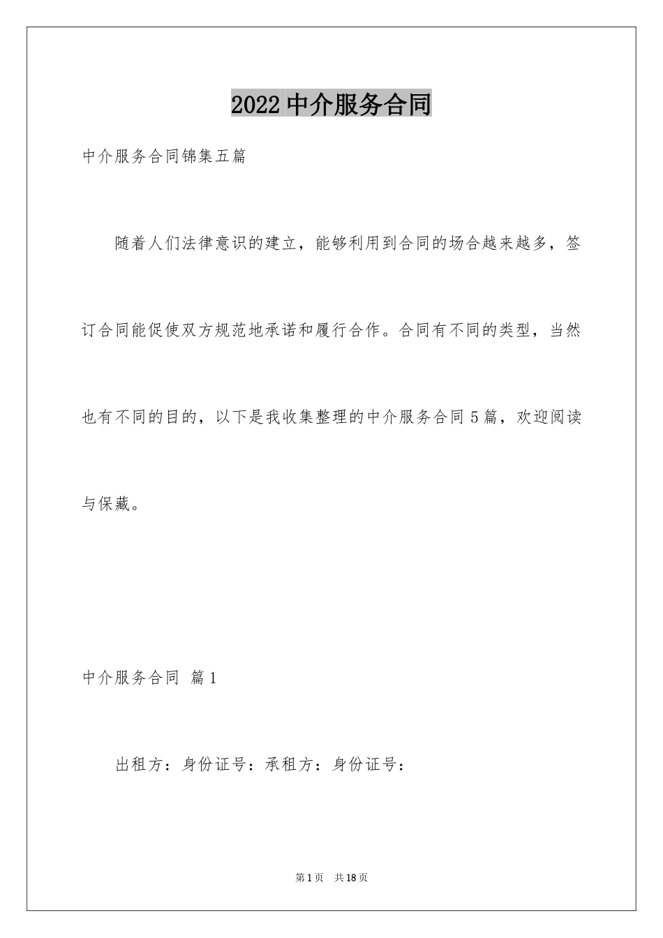 2024中介服务合同_28_第1页