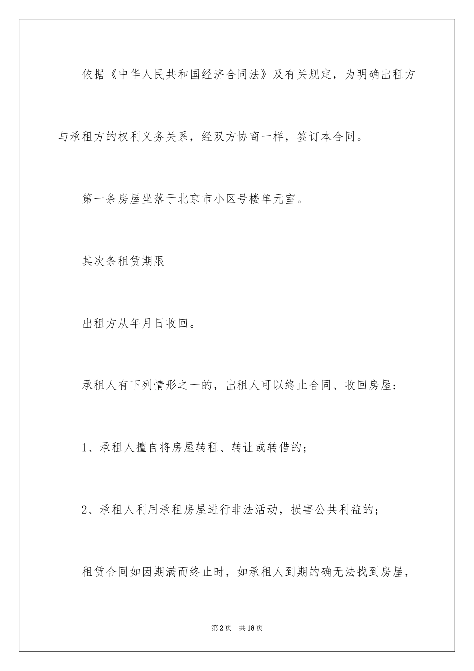 2024中介服务合同_28_第2页