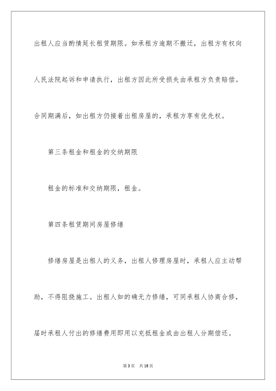 2024中介服务合同_28_第3页