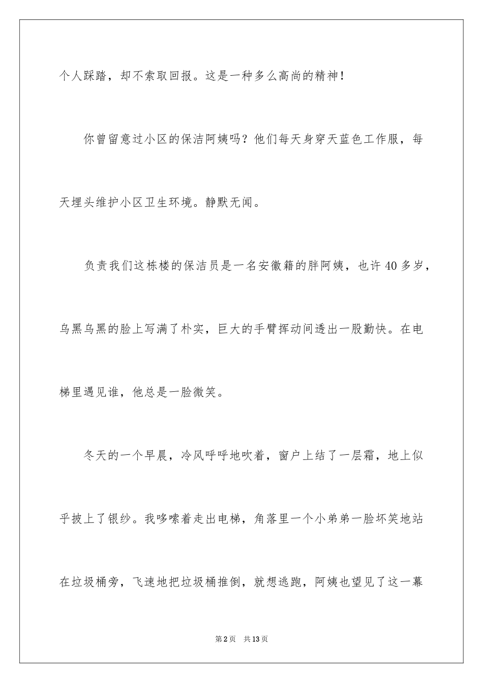 2024保洁阿姨作文_1_第2页