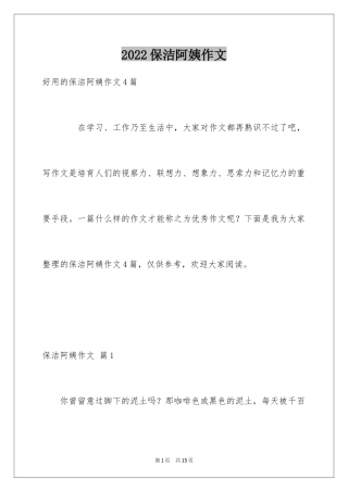 2024保洁阿姨作文_1