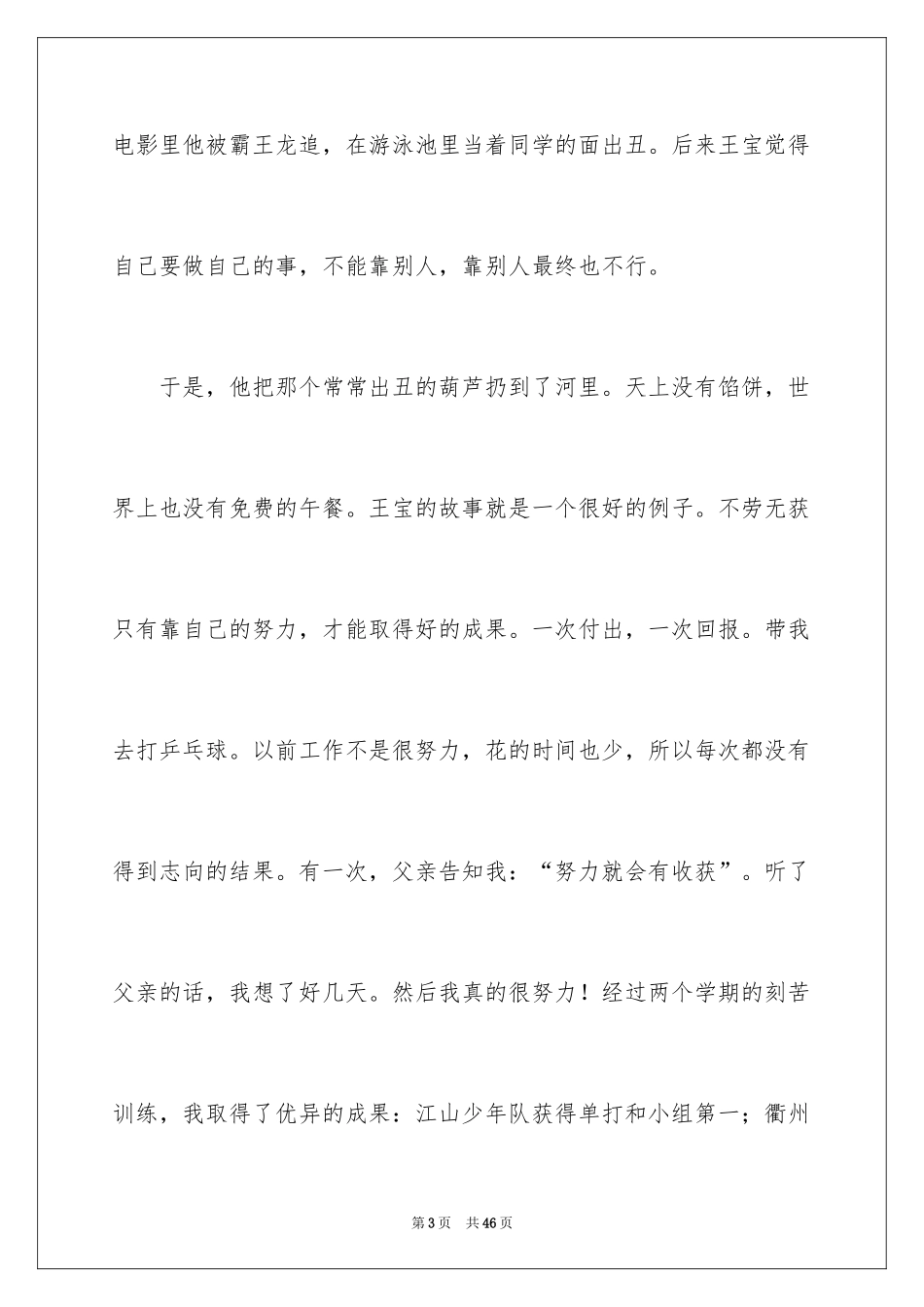 2024《宝葫芦的秘密》观后感_29_第3页