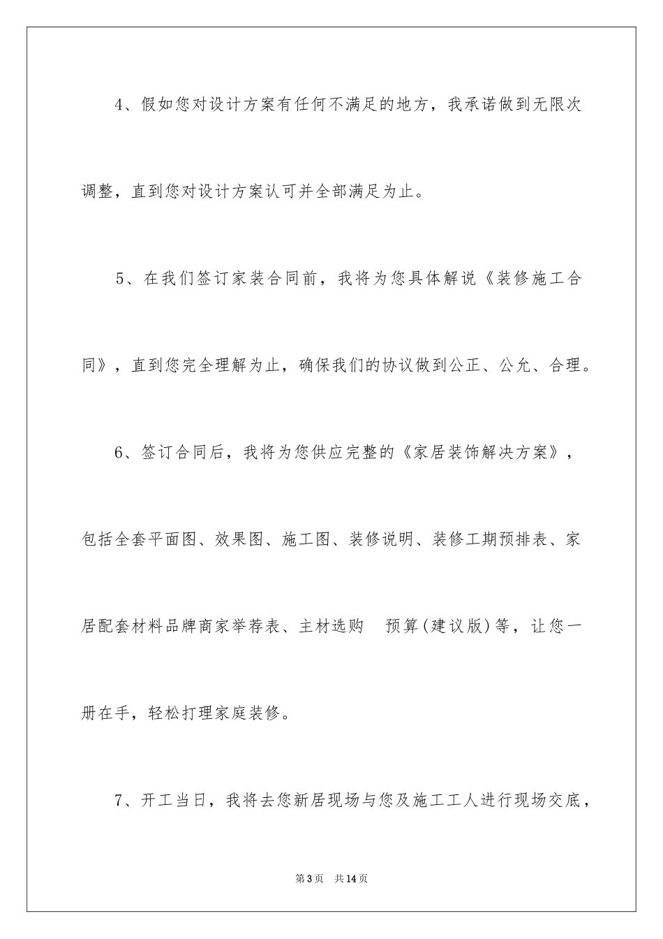 2024产品质保承诺书_1_第3页