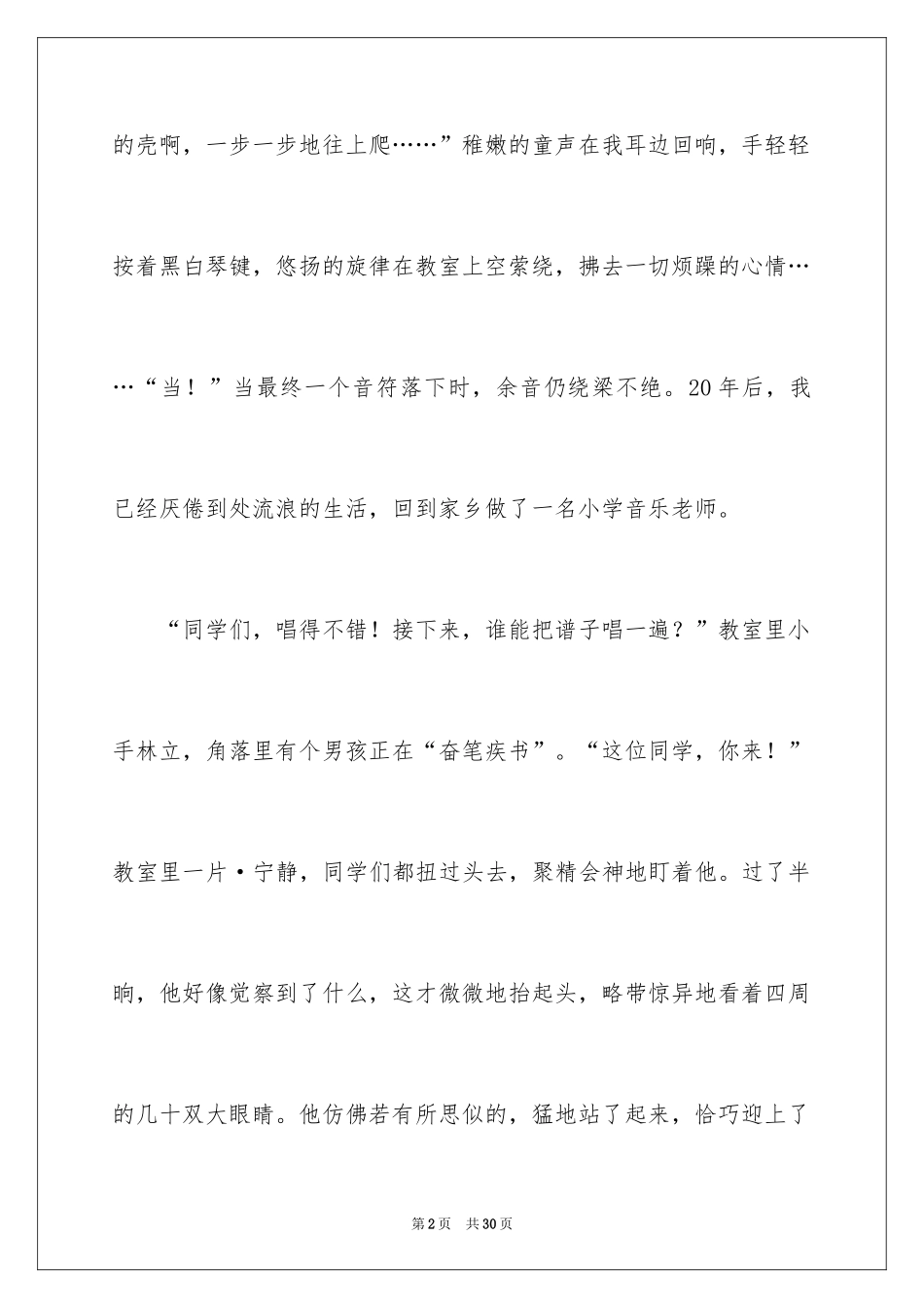 202440年后小学想象作文_第2页