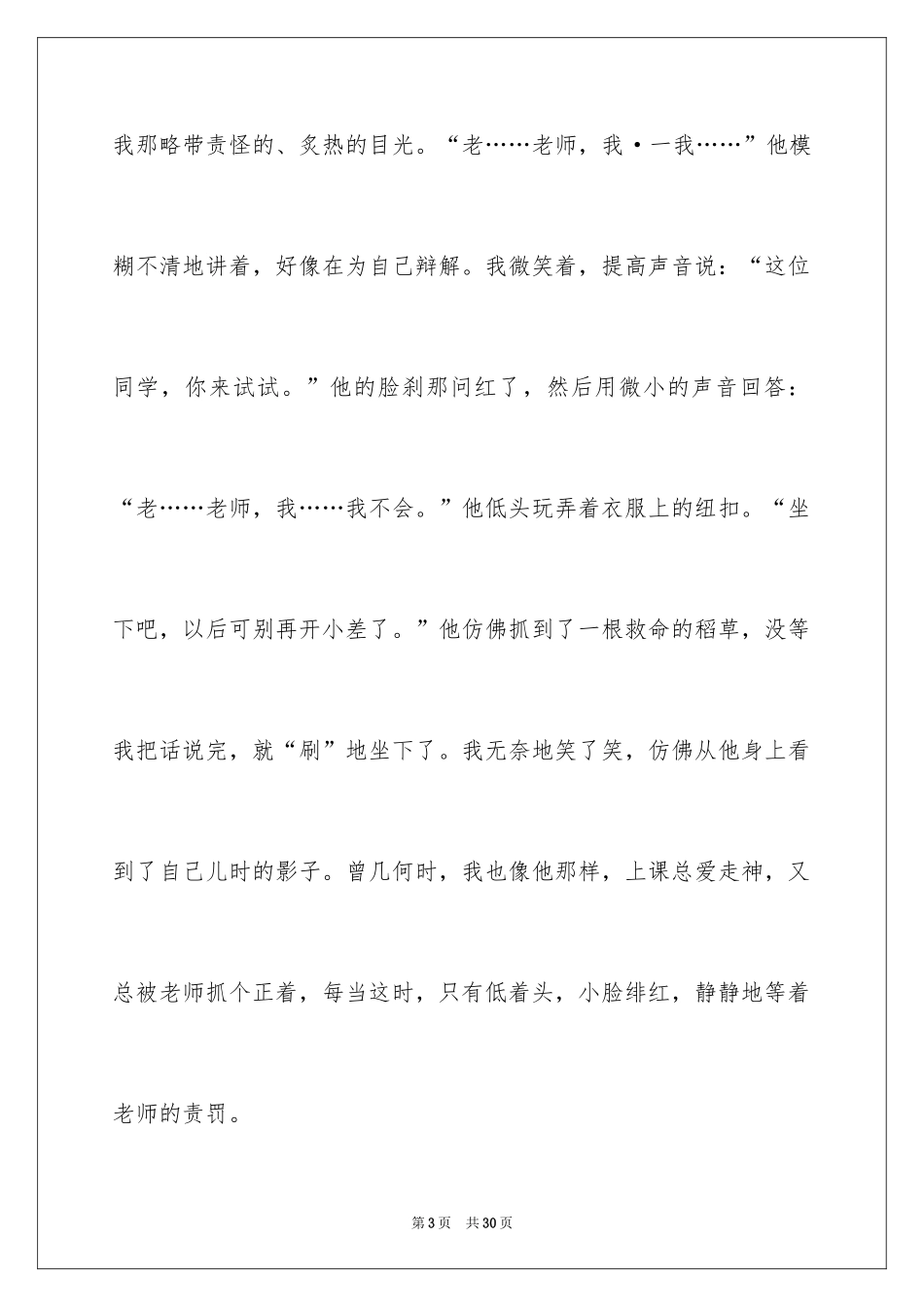 202440年后小学想象作文_第3页