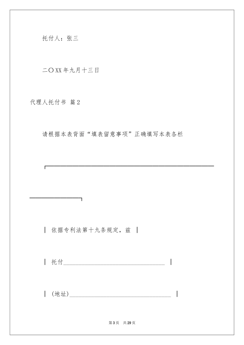 2024代理人委托书_132_第3页