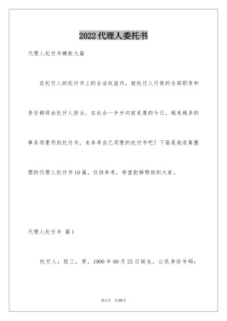 2024代理人委托书_132