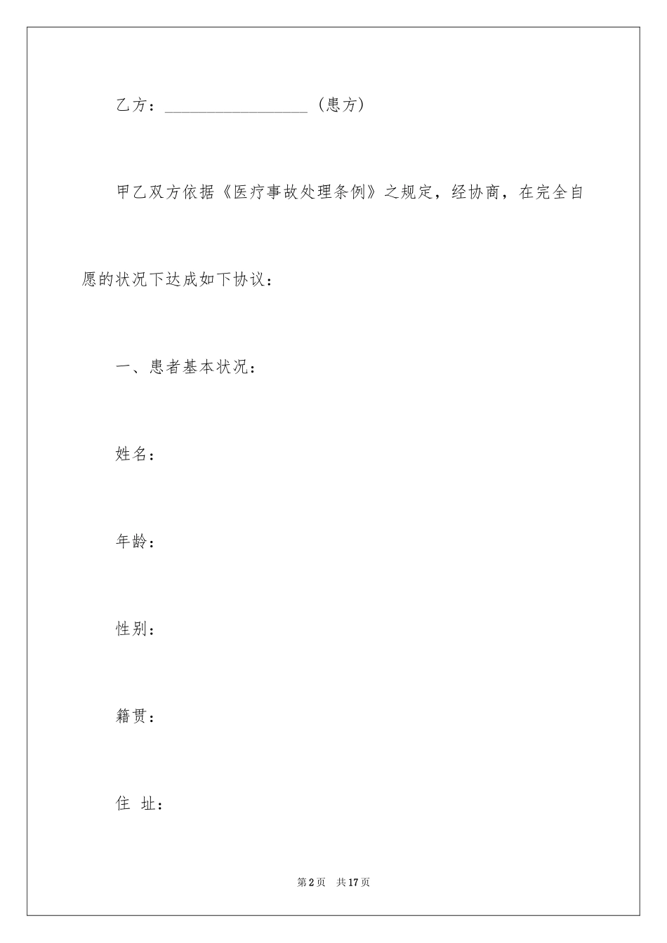 2024事故赔偿协议书_46_第2页