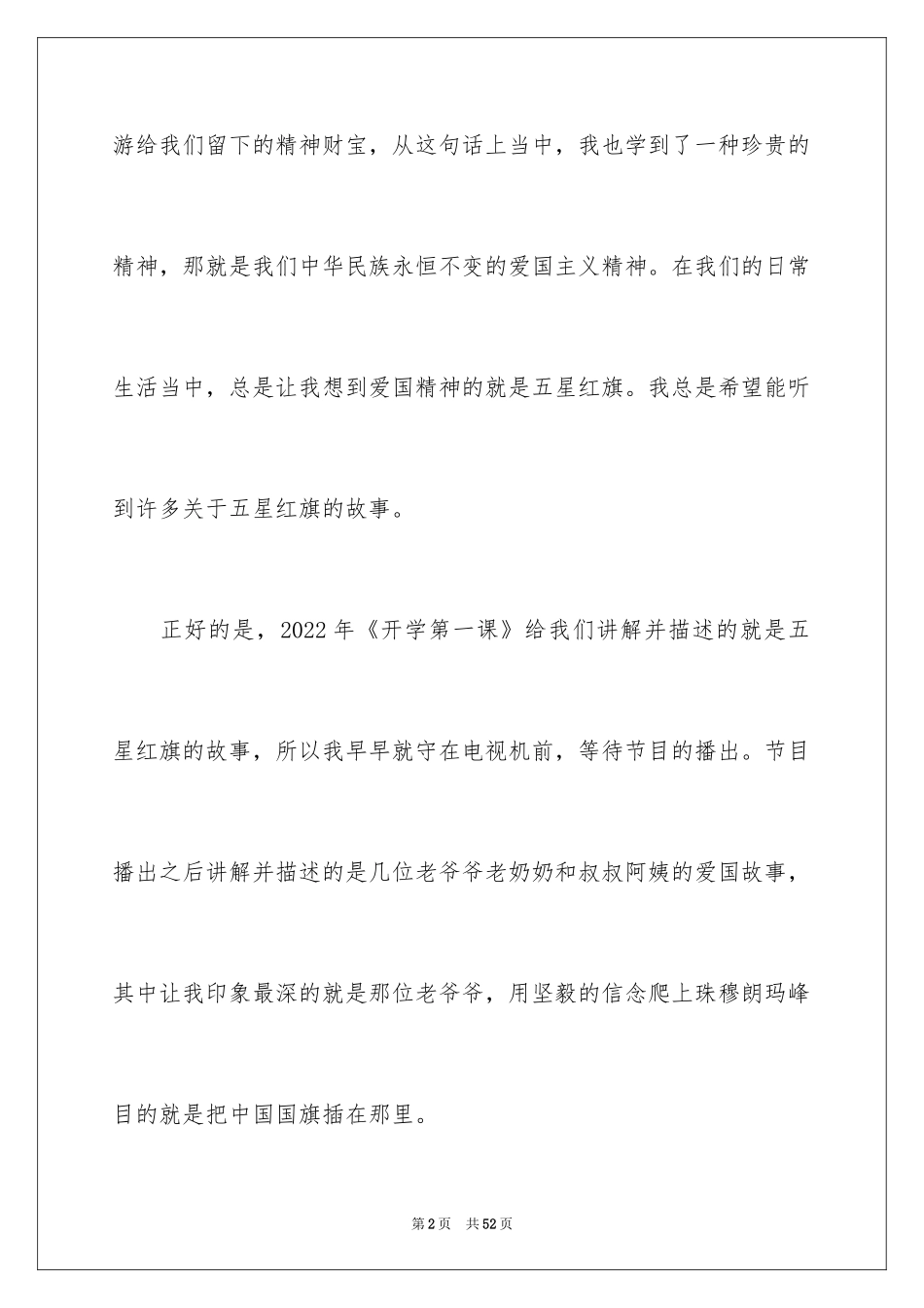 2024《开学第一课》观后感_256_第2页