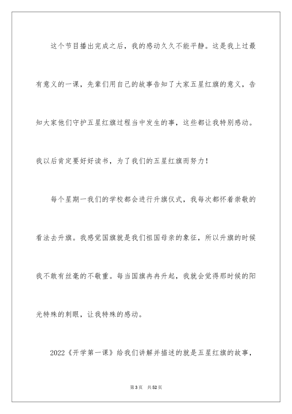 2024《开学第一课》观后感_256_第3页