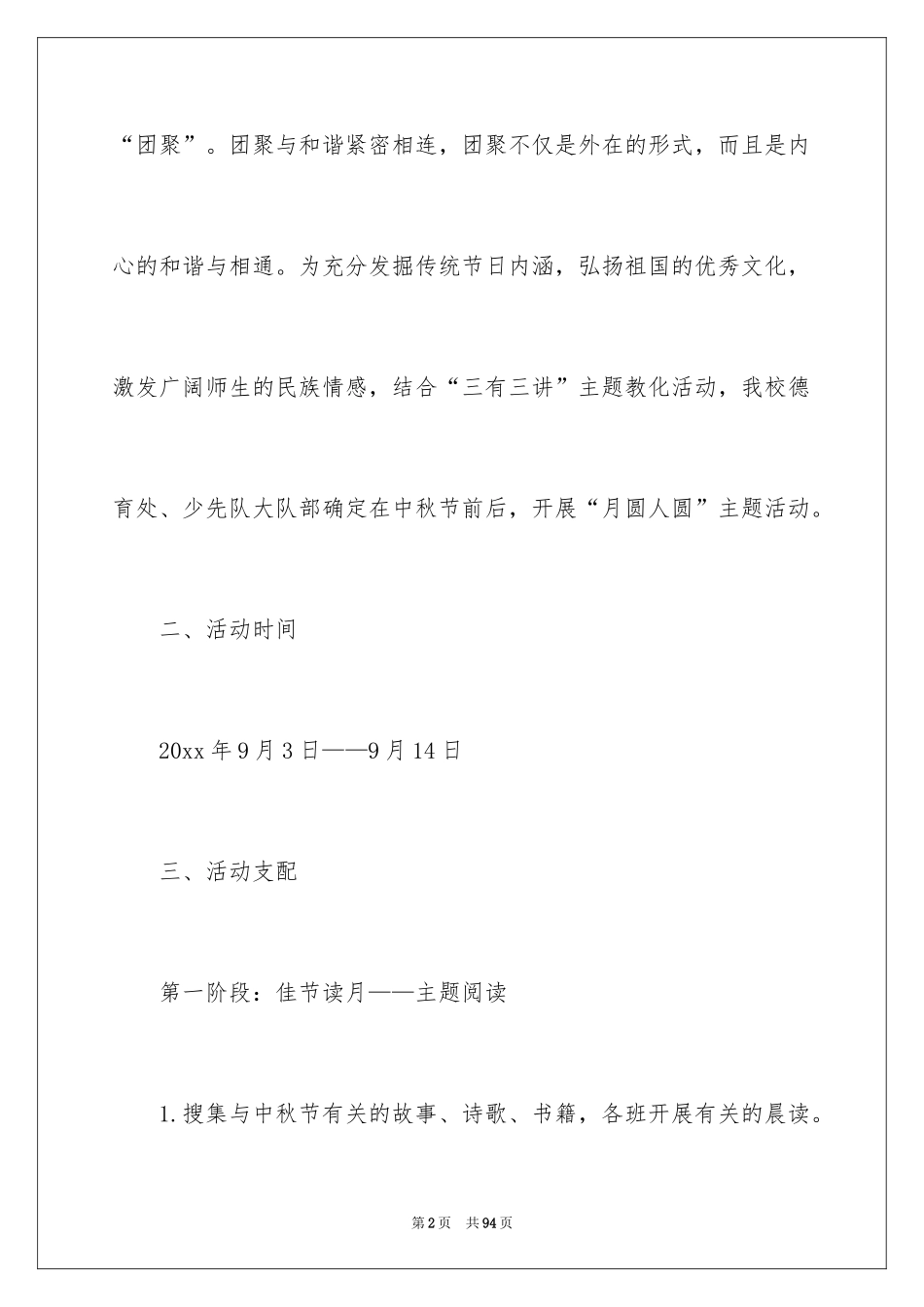2024中秋活动方案_91_第2页