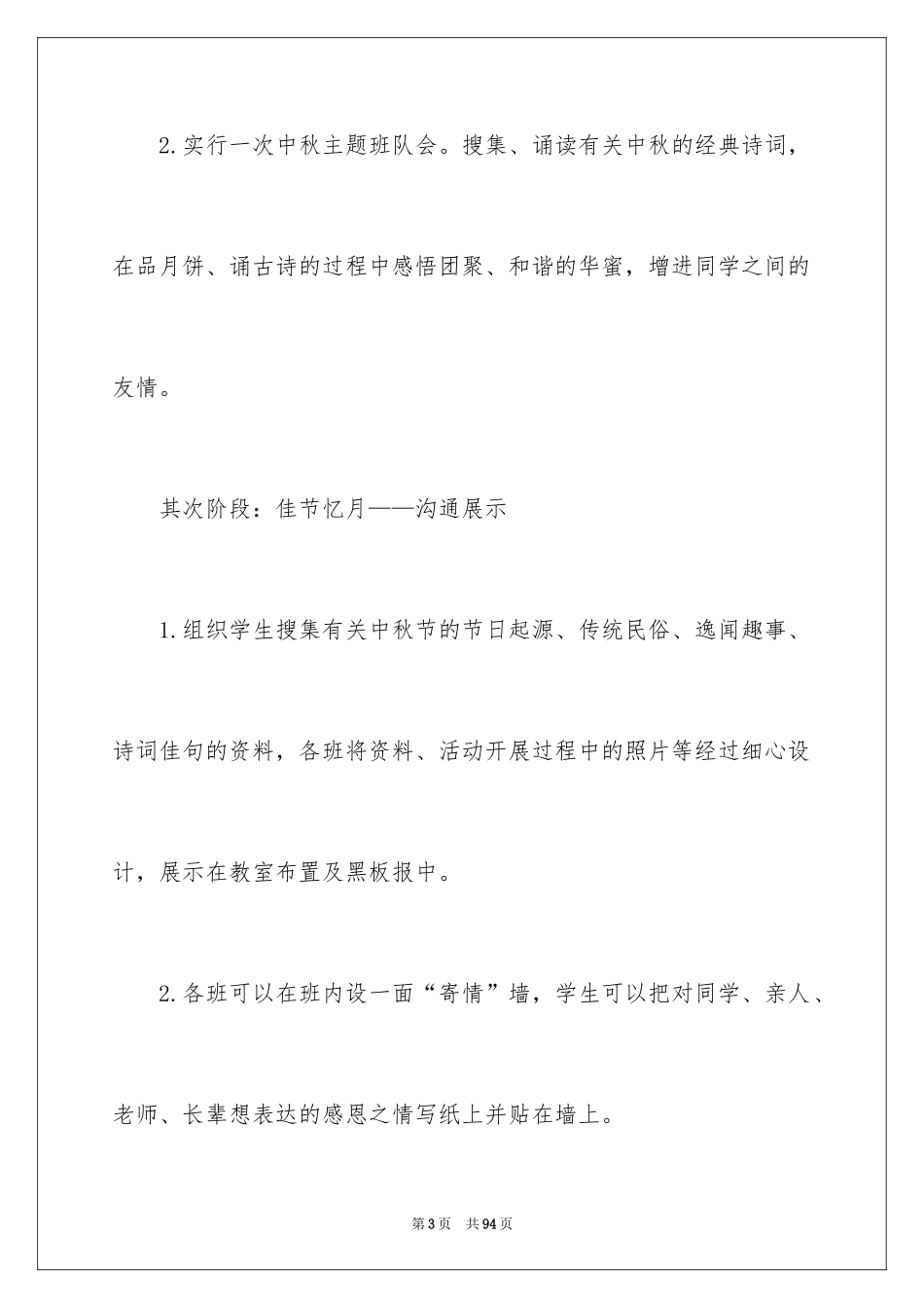 2024中秋活动方案_91_第3页