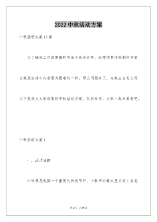 2024中秋活动方案_91