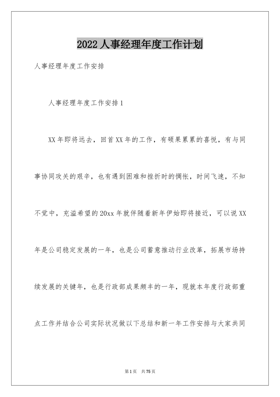 2024人事经理年度工作计划_2_第1页