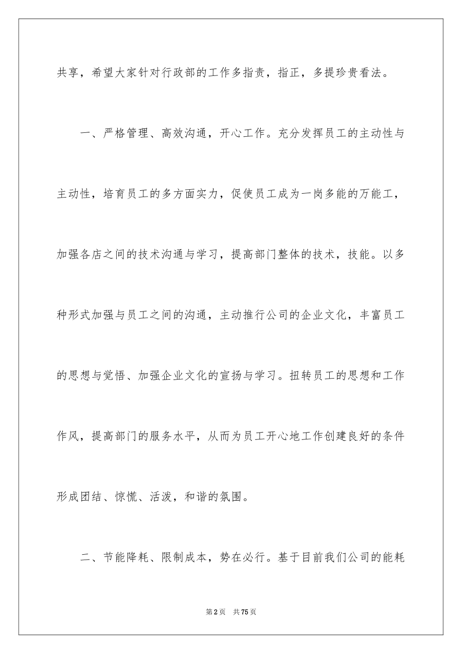 2024人事经理年度工作计划_2_第2页