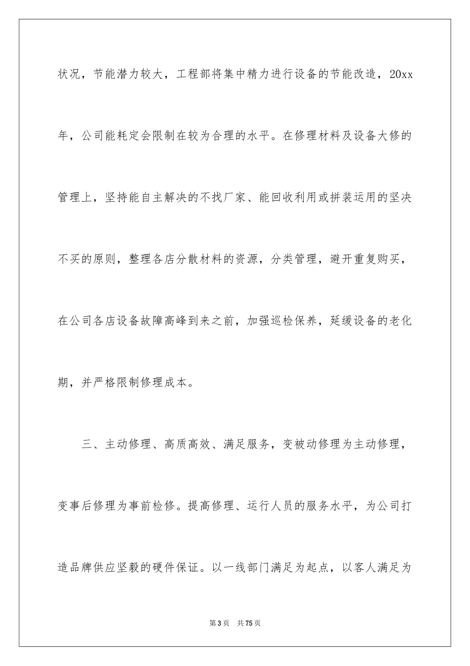 2024人事经理年度工作计划_2_第3页