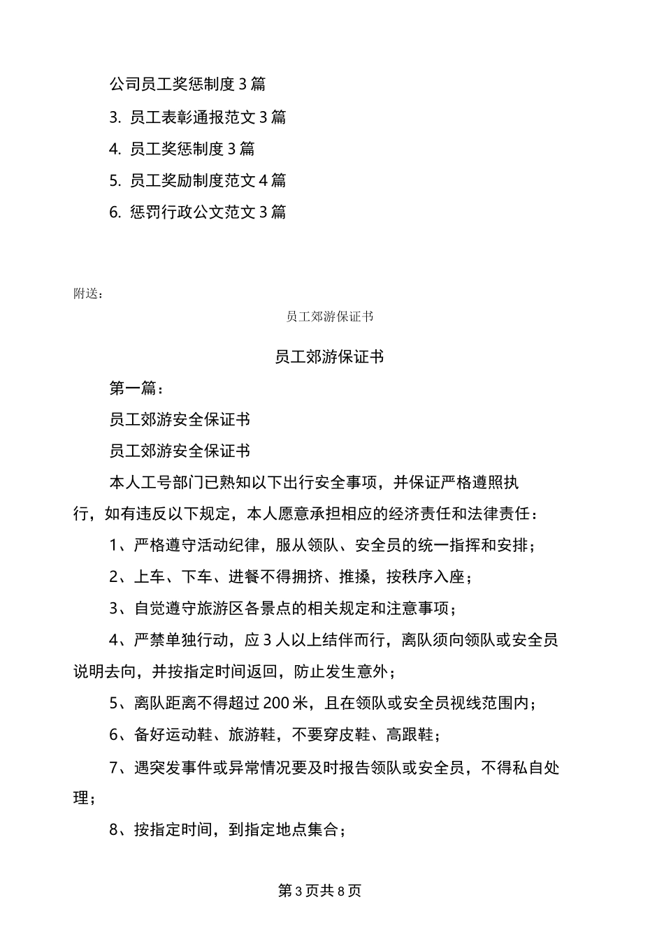 员工通报批评范文3篇(完整版)_第3页