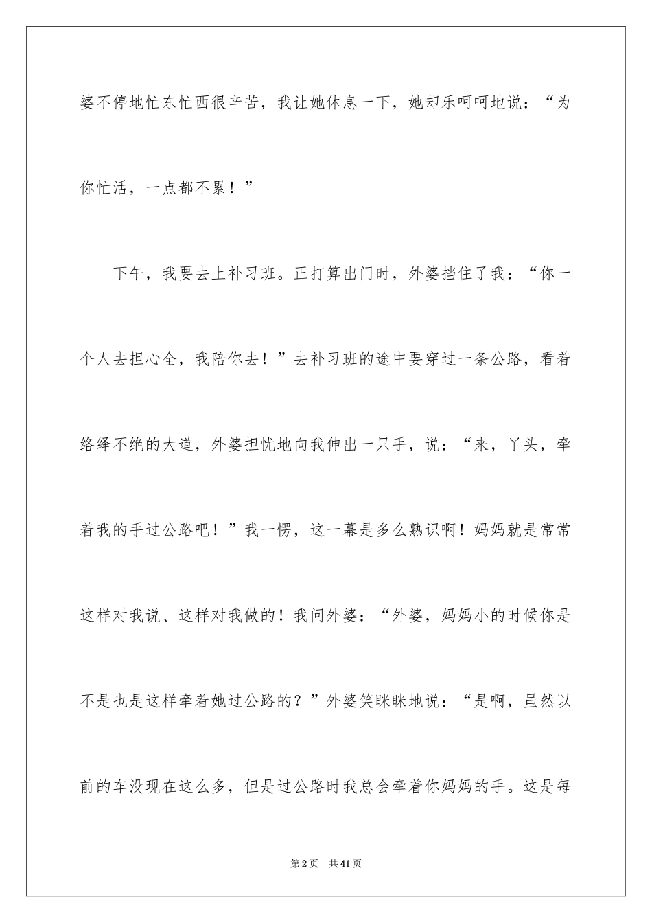 2024传递初中作文_第2页