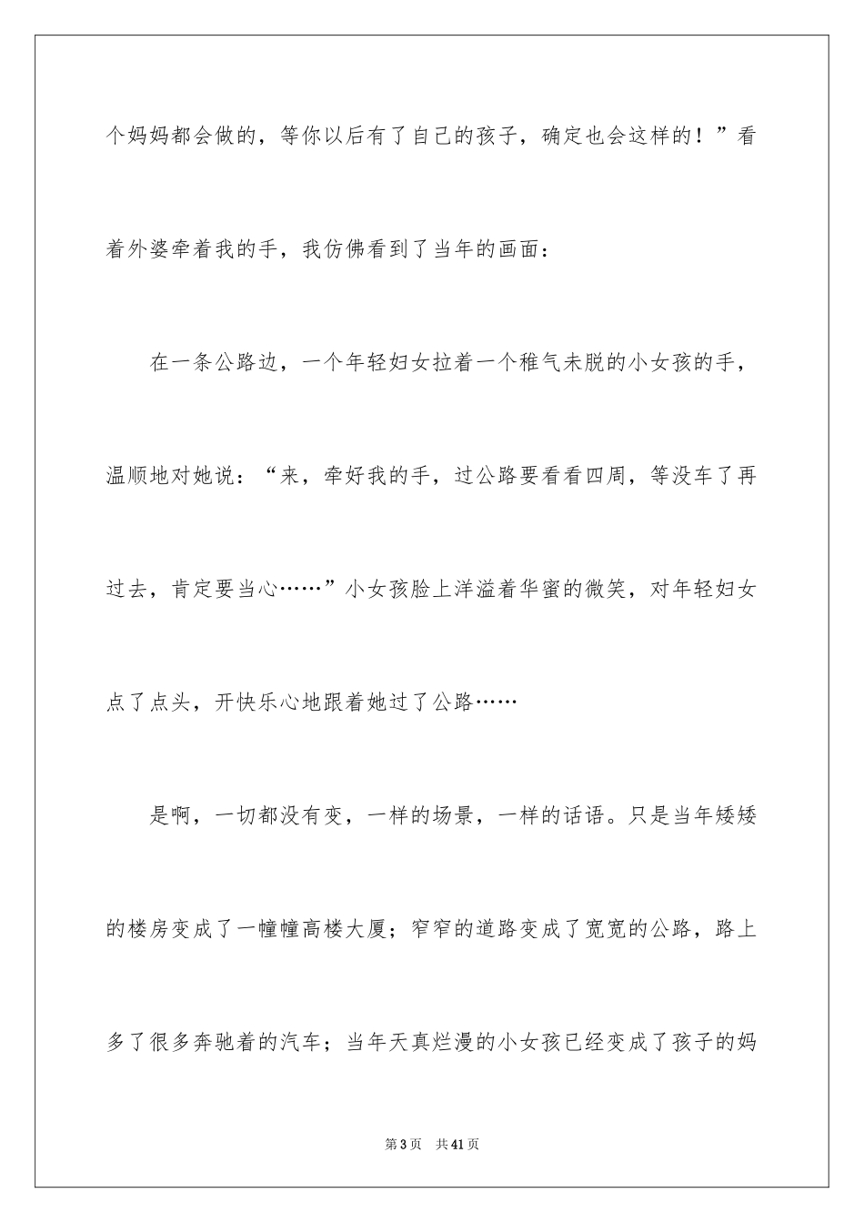 2024传递初中作文_第3页