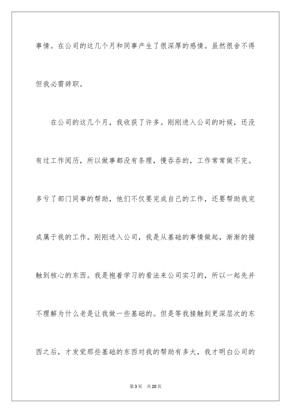2024企业实习期员工辞职报告_1_第3页