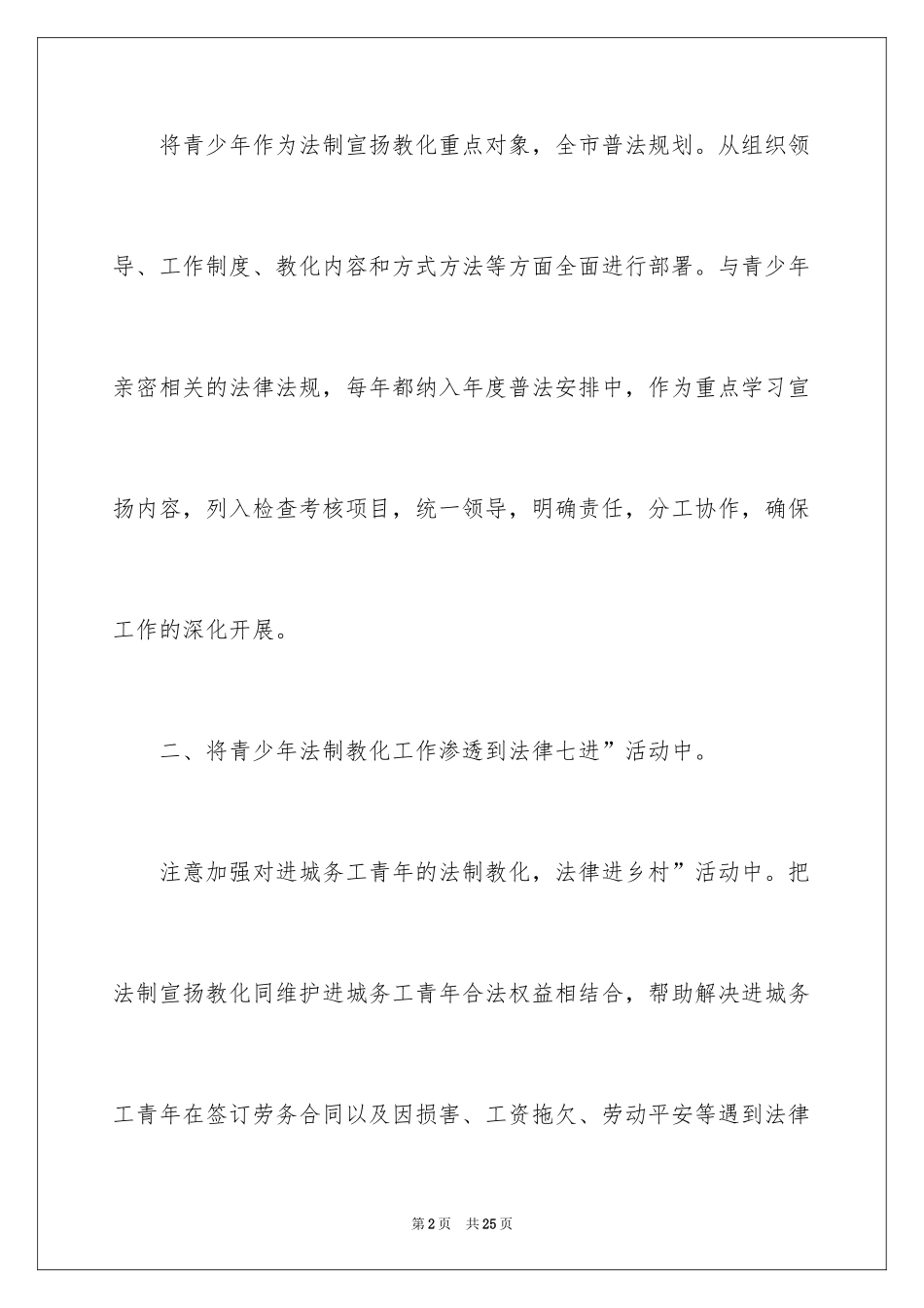 20242024法制宣传方案_第2页