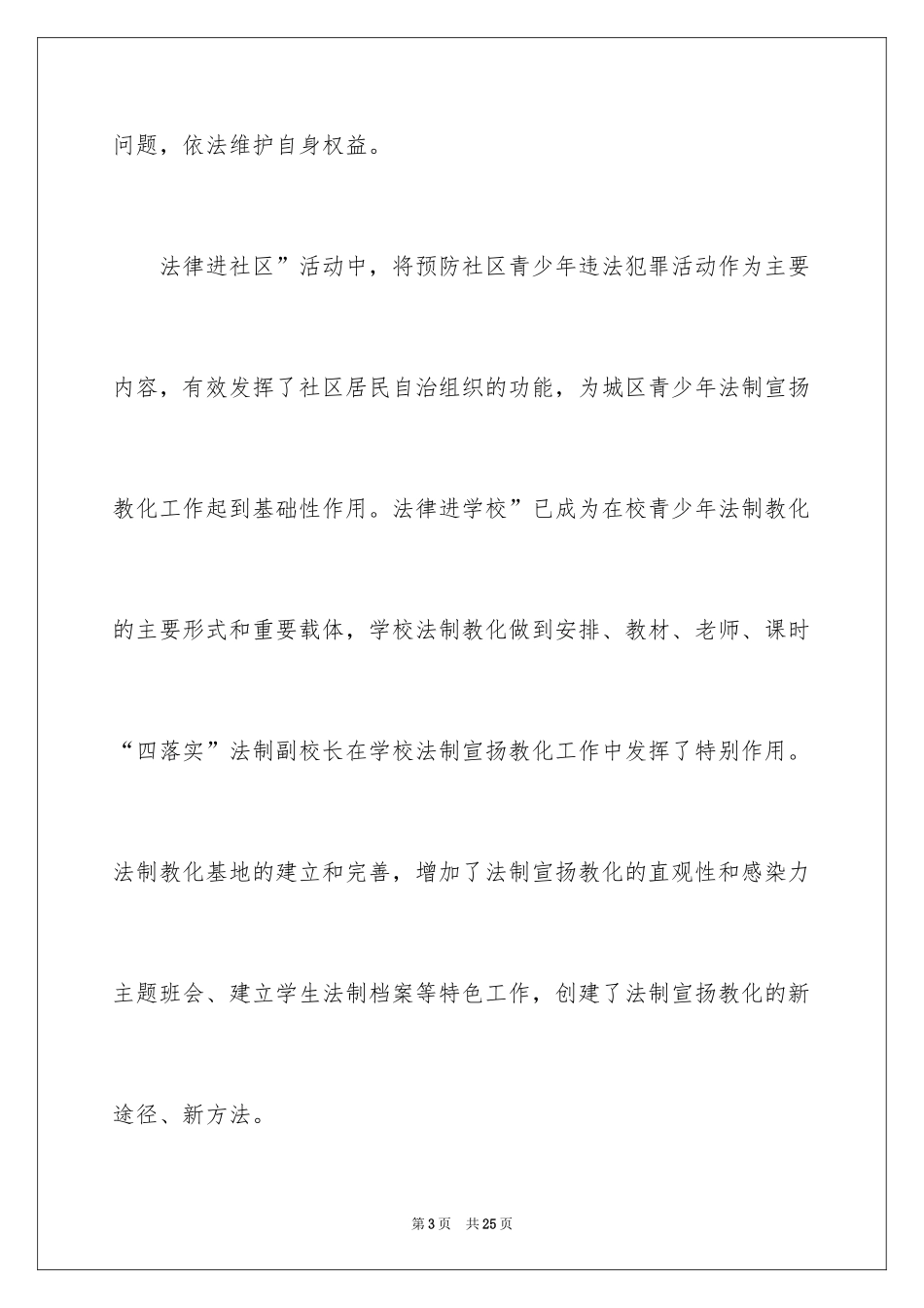 20242024法制宣传方案_第3页