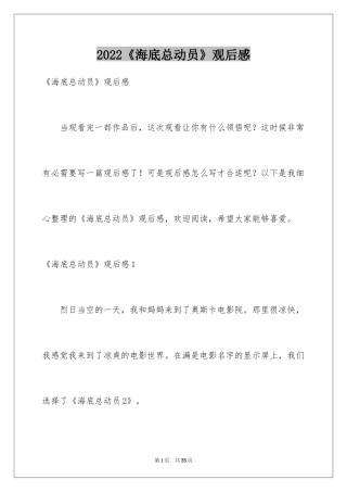 2024《海底总动员》观后感_1