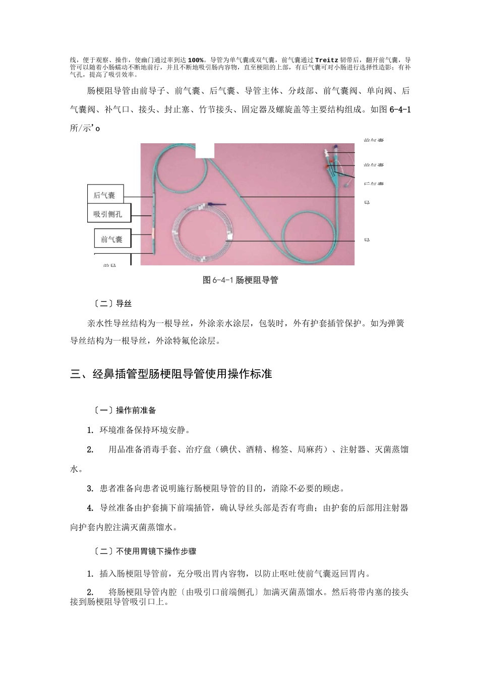 肠梗阻导管套件使用_第3页