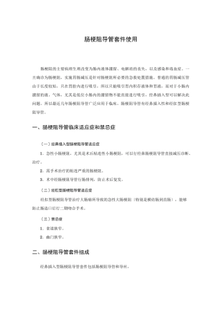 肠梗阻导管套件使用