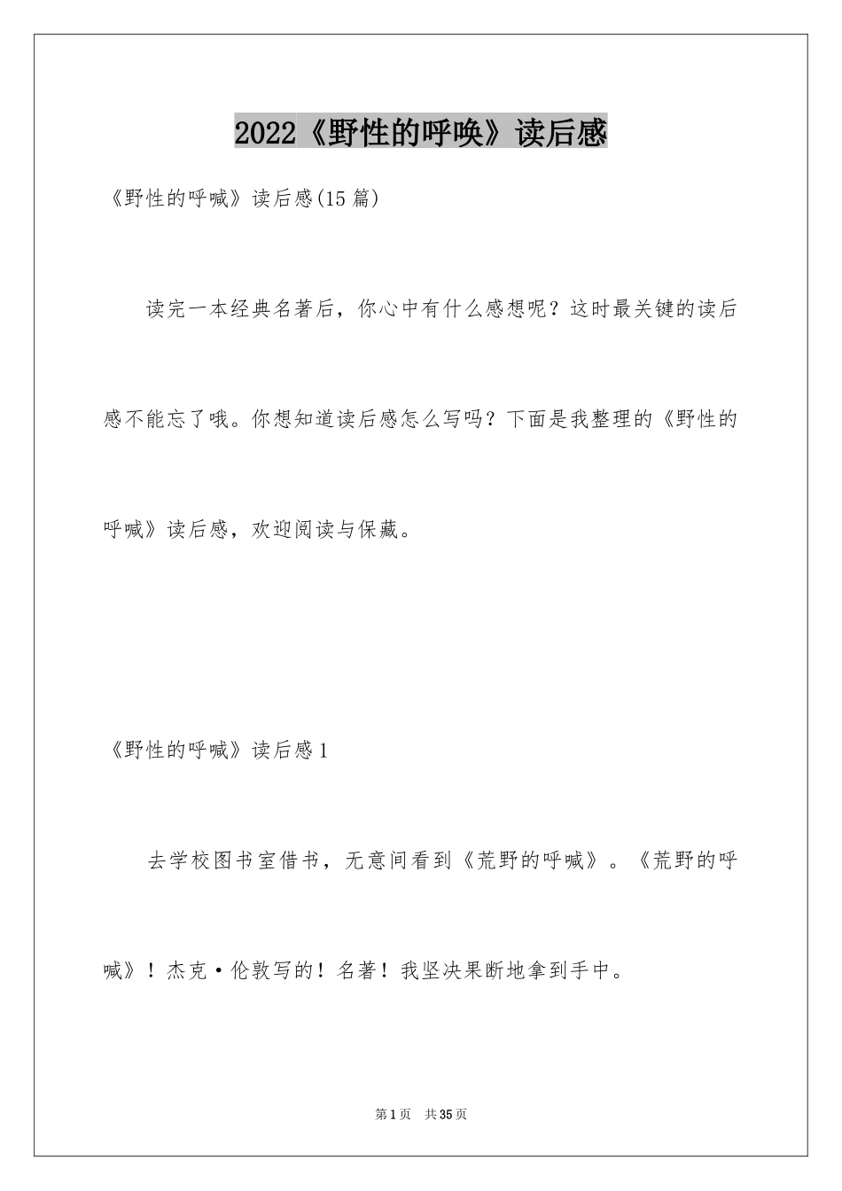 2024《野性的呼唤》读后感_4_第1页