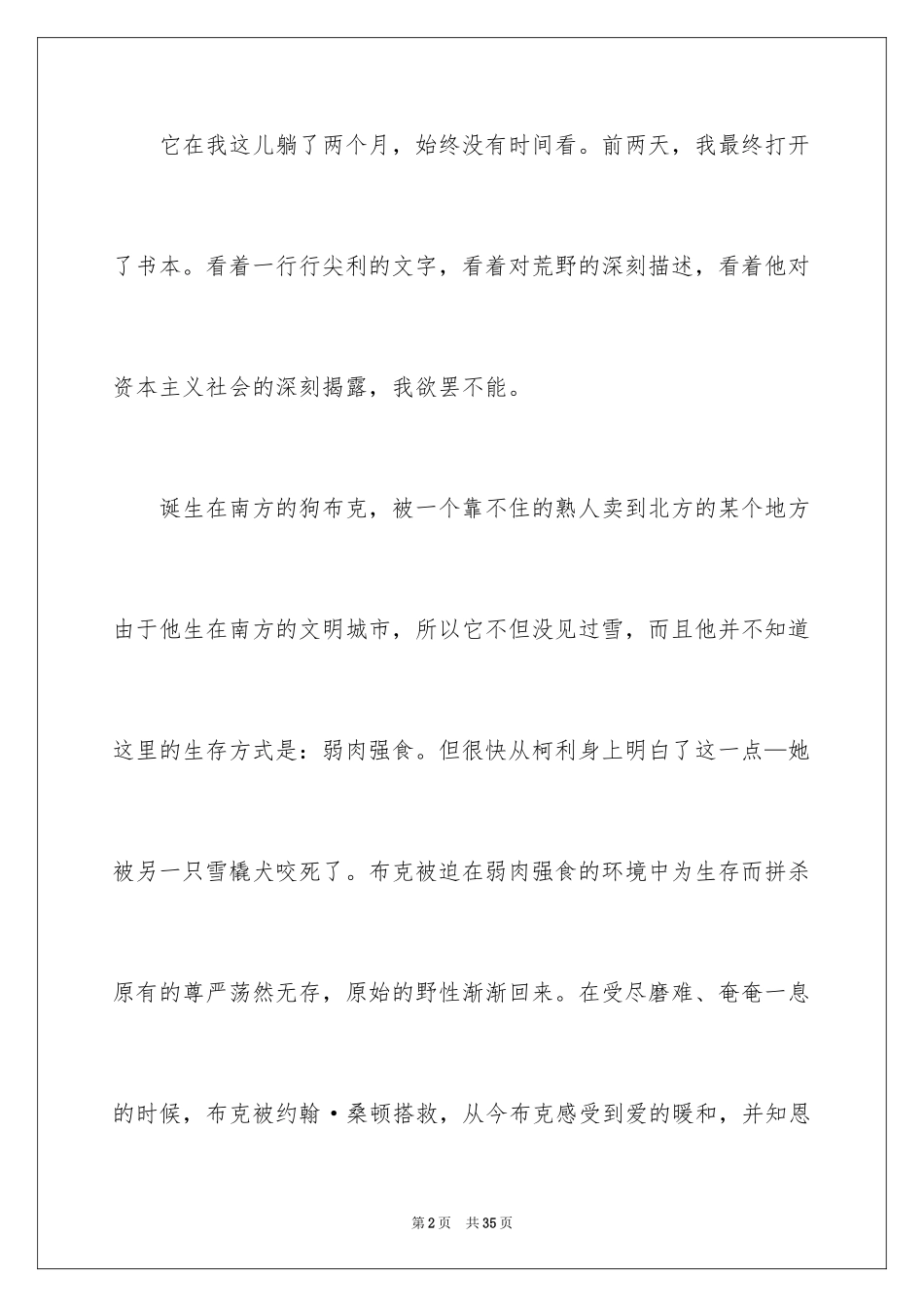 2024《野性的呼唤》读后感_4_第2页