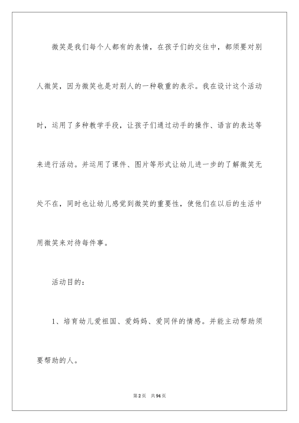 2024《微笑》大班教案_第2页