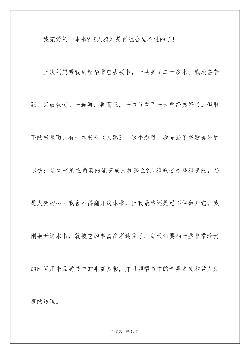 2024一本好书演讲稿_13_第2页