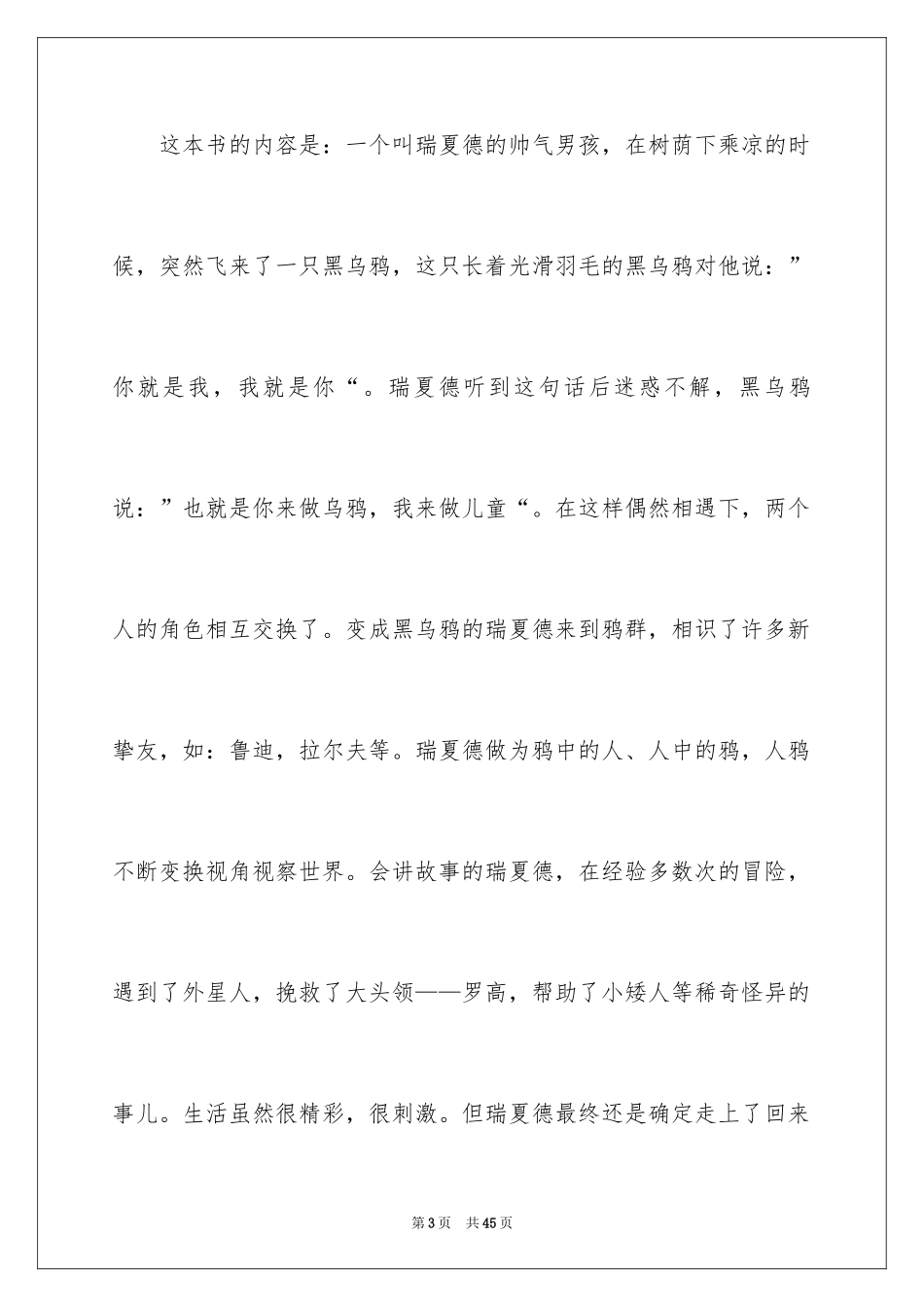 2024一本好书演讲稿_13_第3页