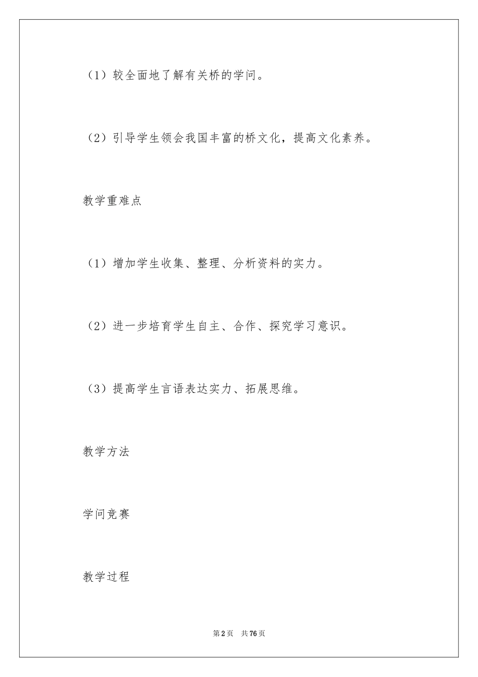 2024《说不尽的桥》教学设计 _第2页