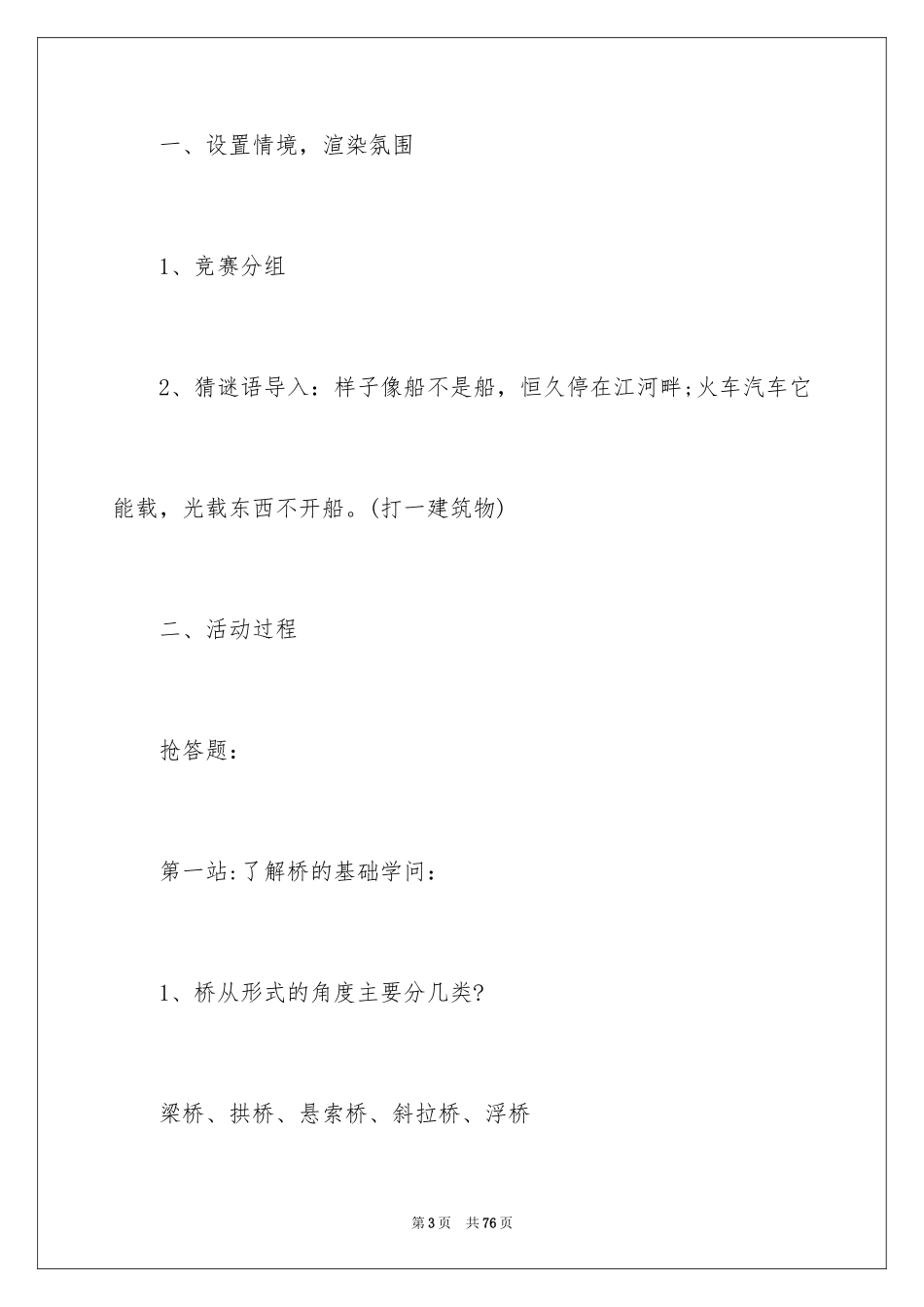 2024《说不尽的桥》教学设计 _第3页