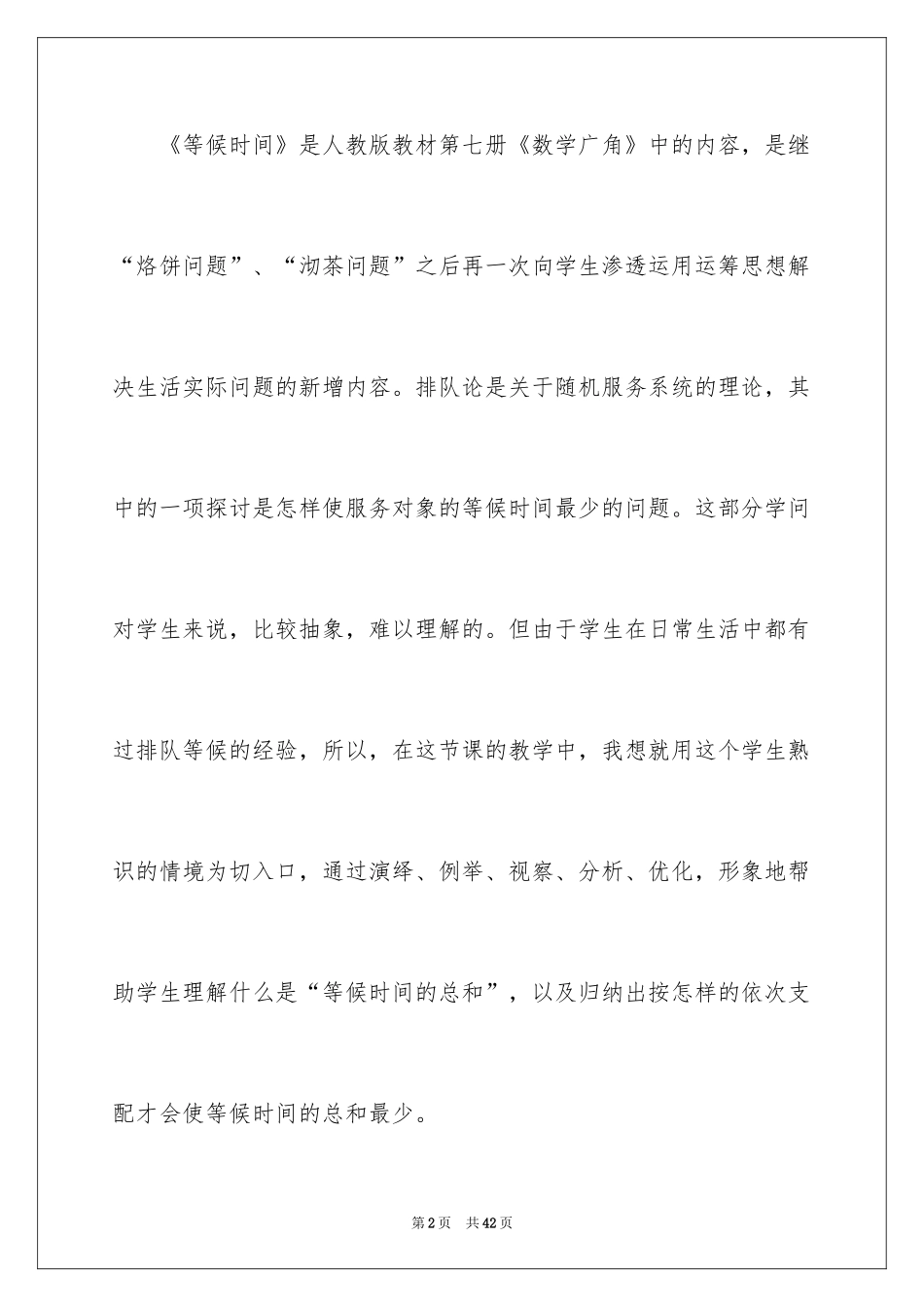 2024二年级数学说课稿_14_第2页
