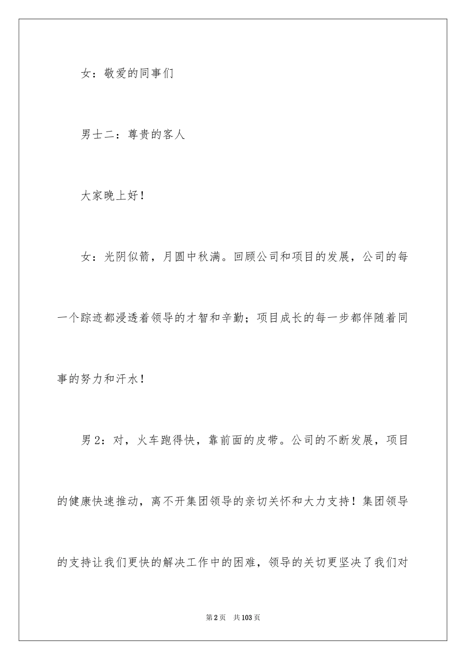 2024中秋晚会主持稿_15_第2页