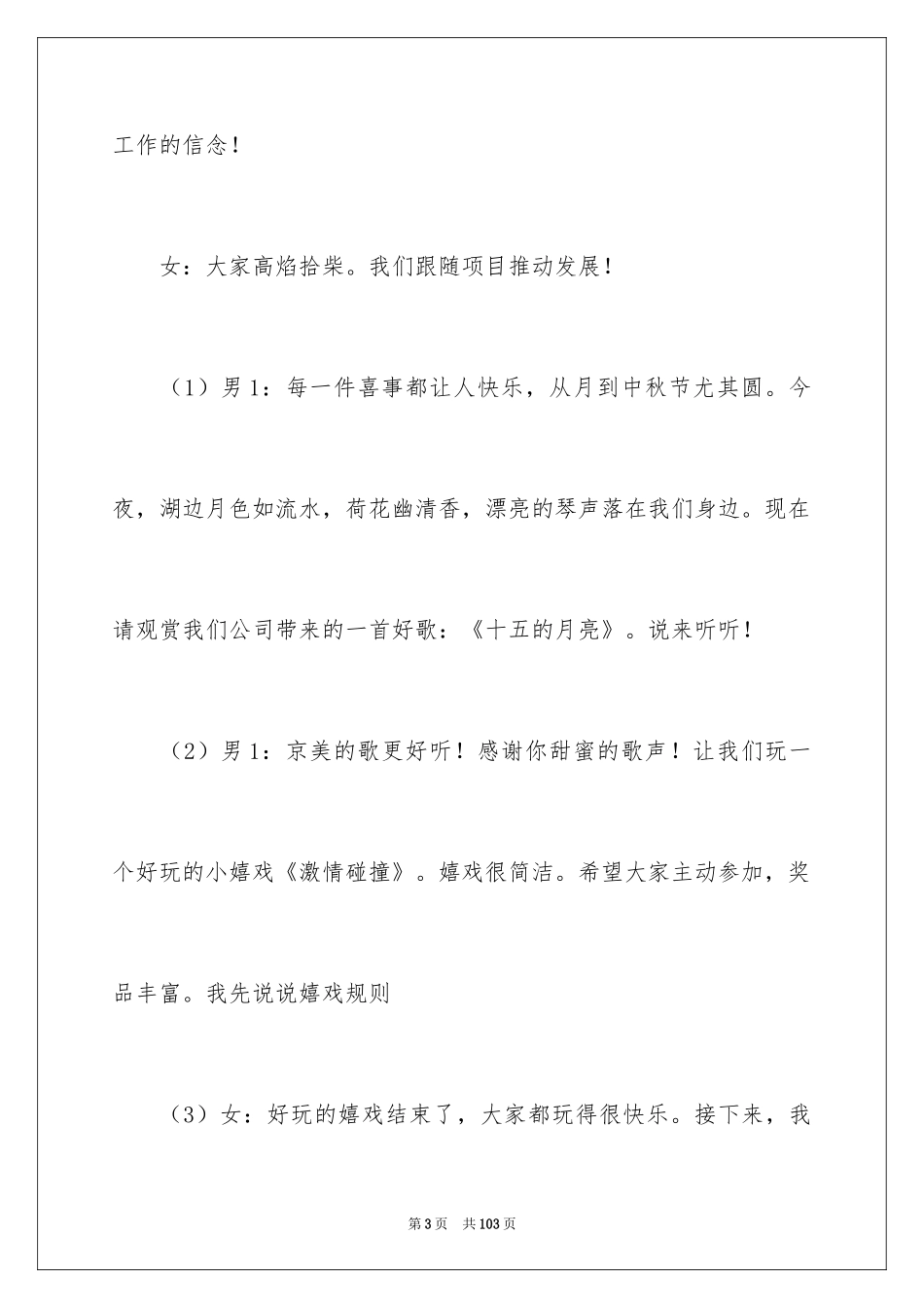 2024中秋晚会主持稿_15_第3页