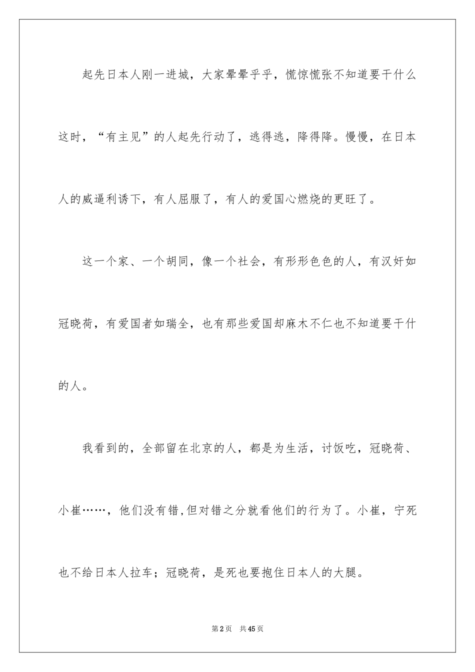 2024《四世同堂》读后感_3_第2页