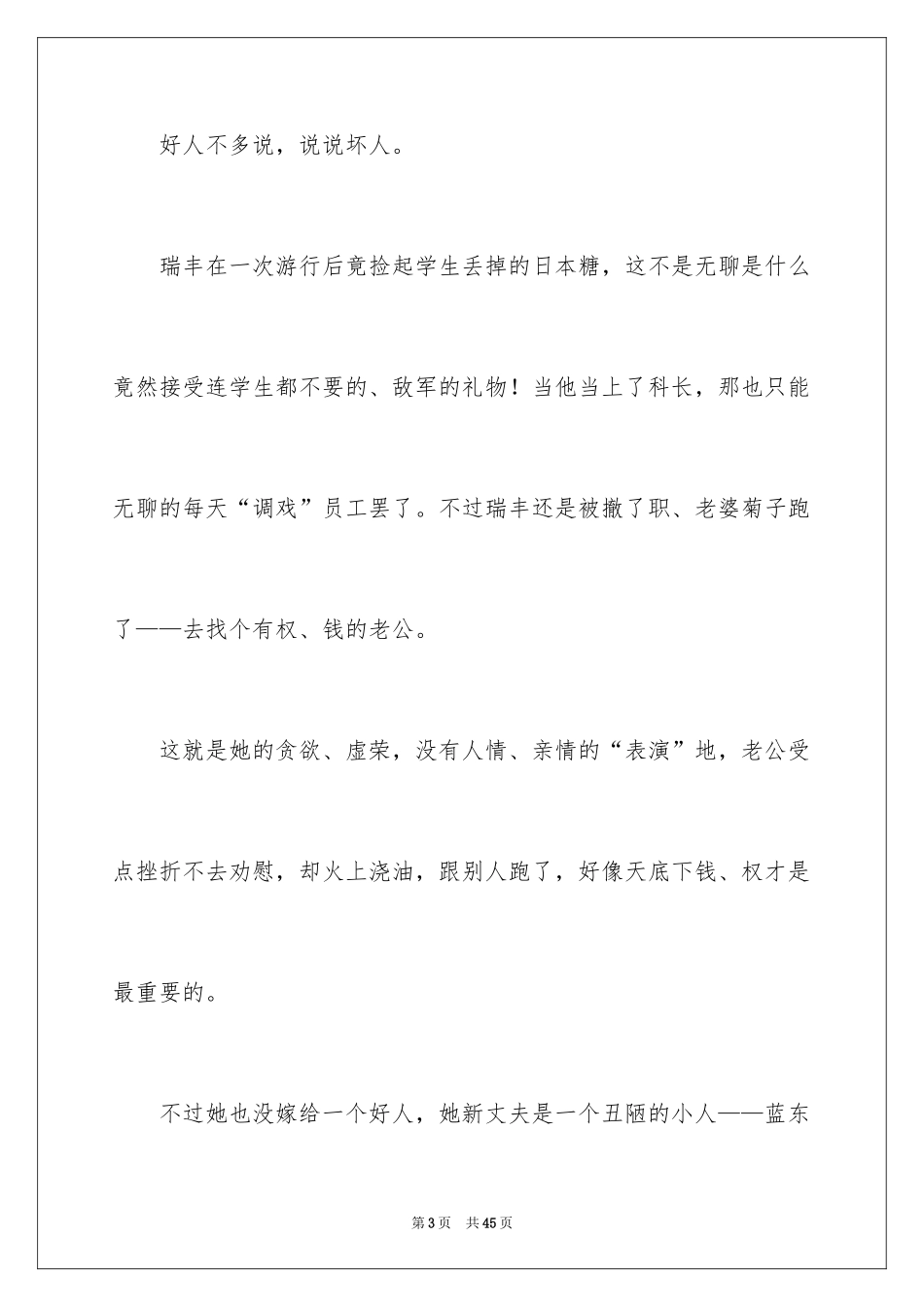 2024《四世同堂》读后感_3_第3页