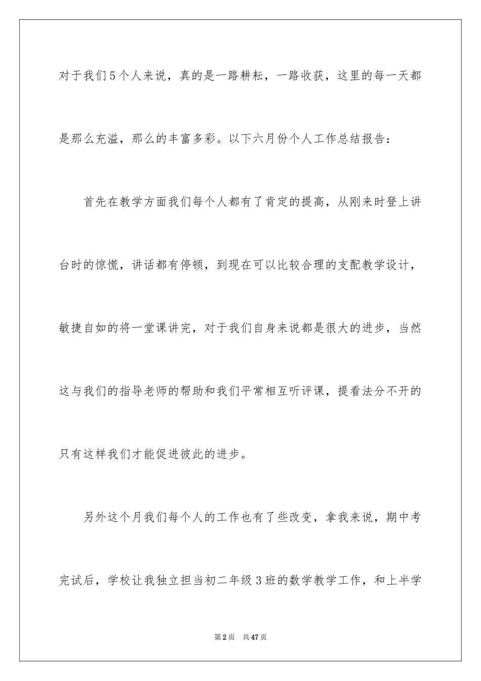 2024优秀实习生实习工作总结_第2页