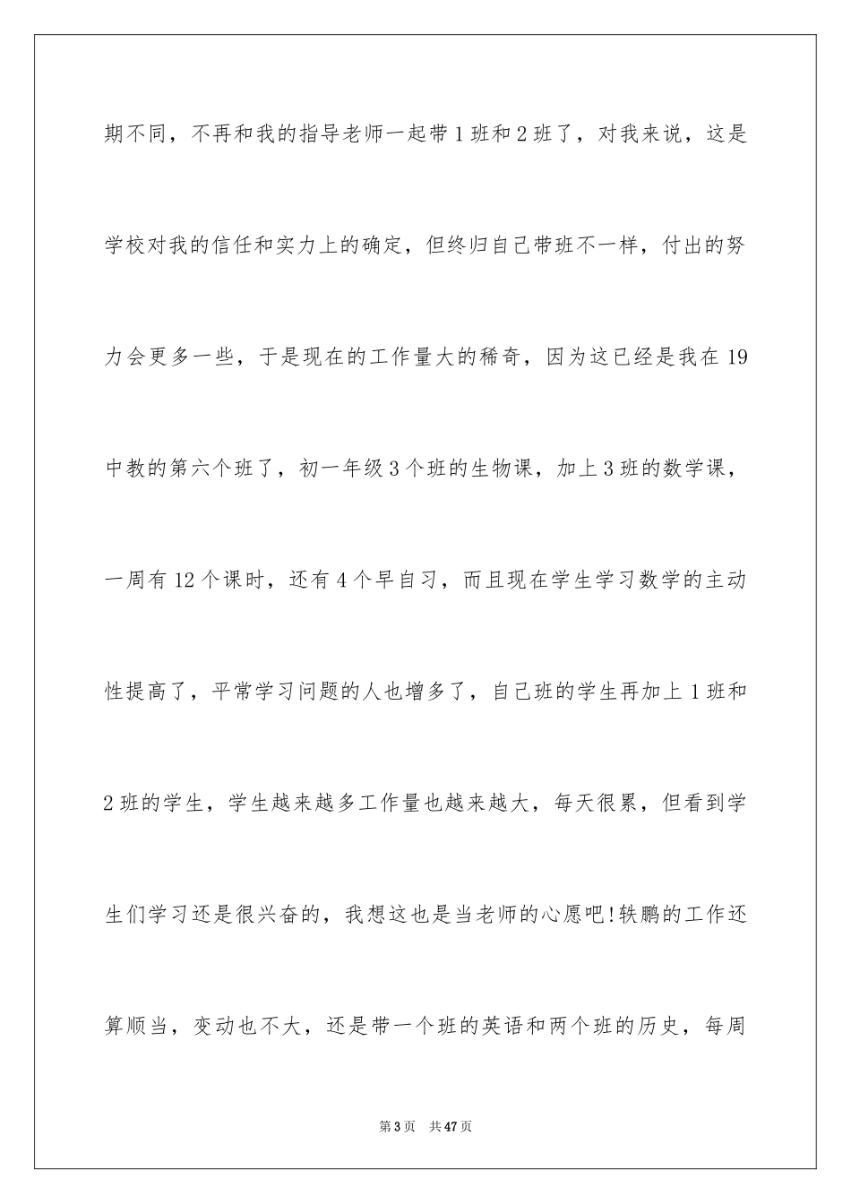 2024优秀实习生实习工作总结_第3页