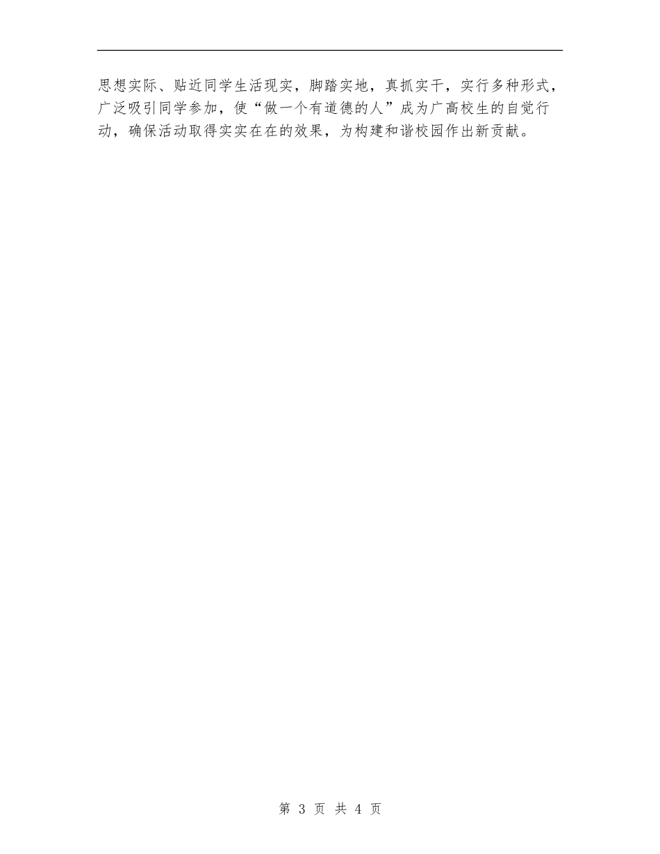 “向国旗敬礼”活动总结_第3页