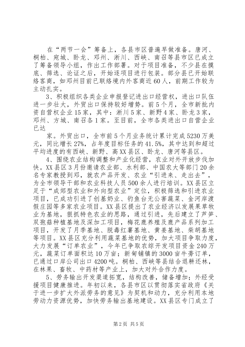 全市外经贸工作运行调研督查报告 (13)_第2页