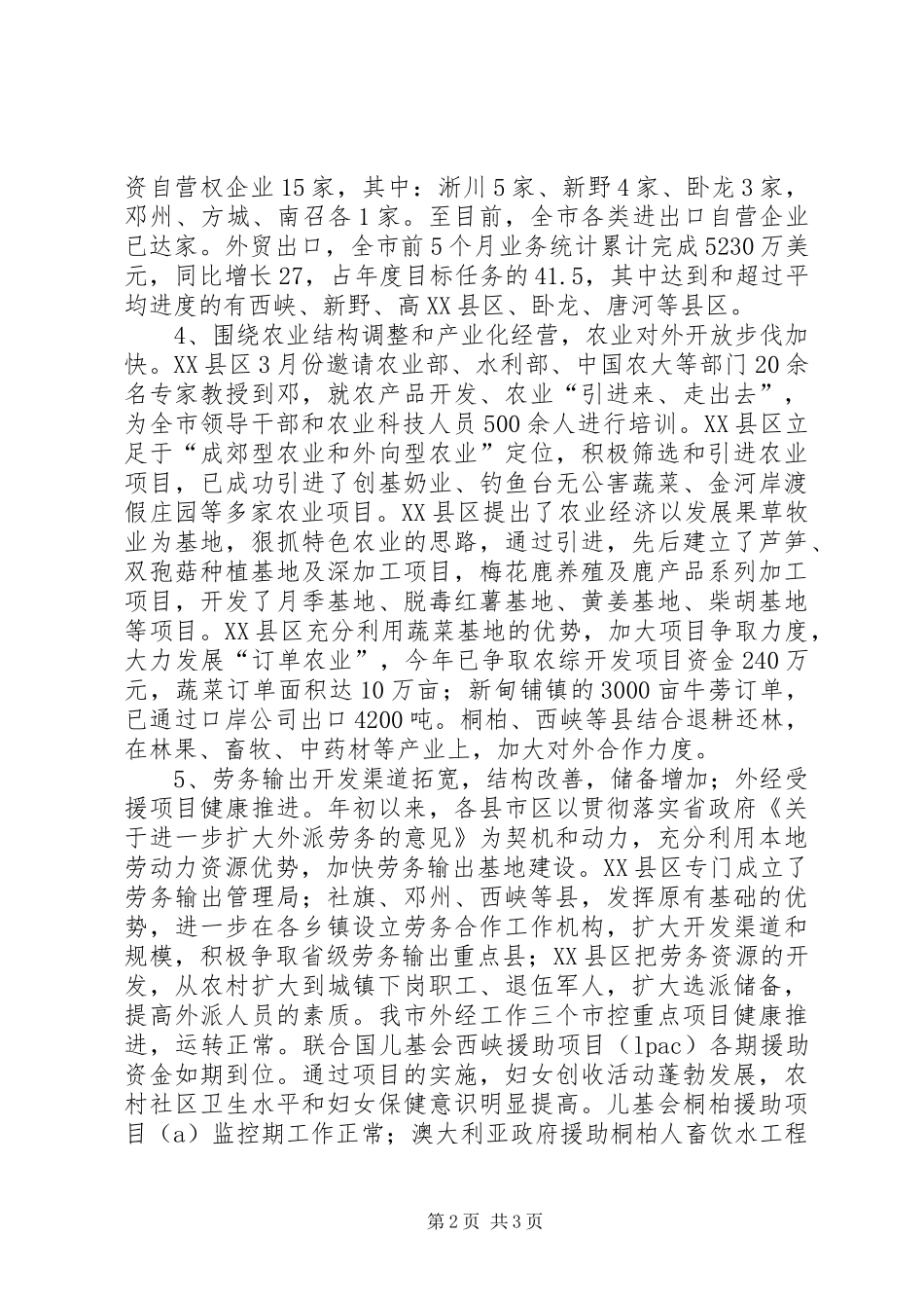 全市外经贸工作运行调研督查报告 (14)_第2页