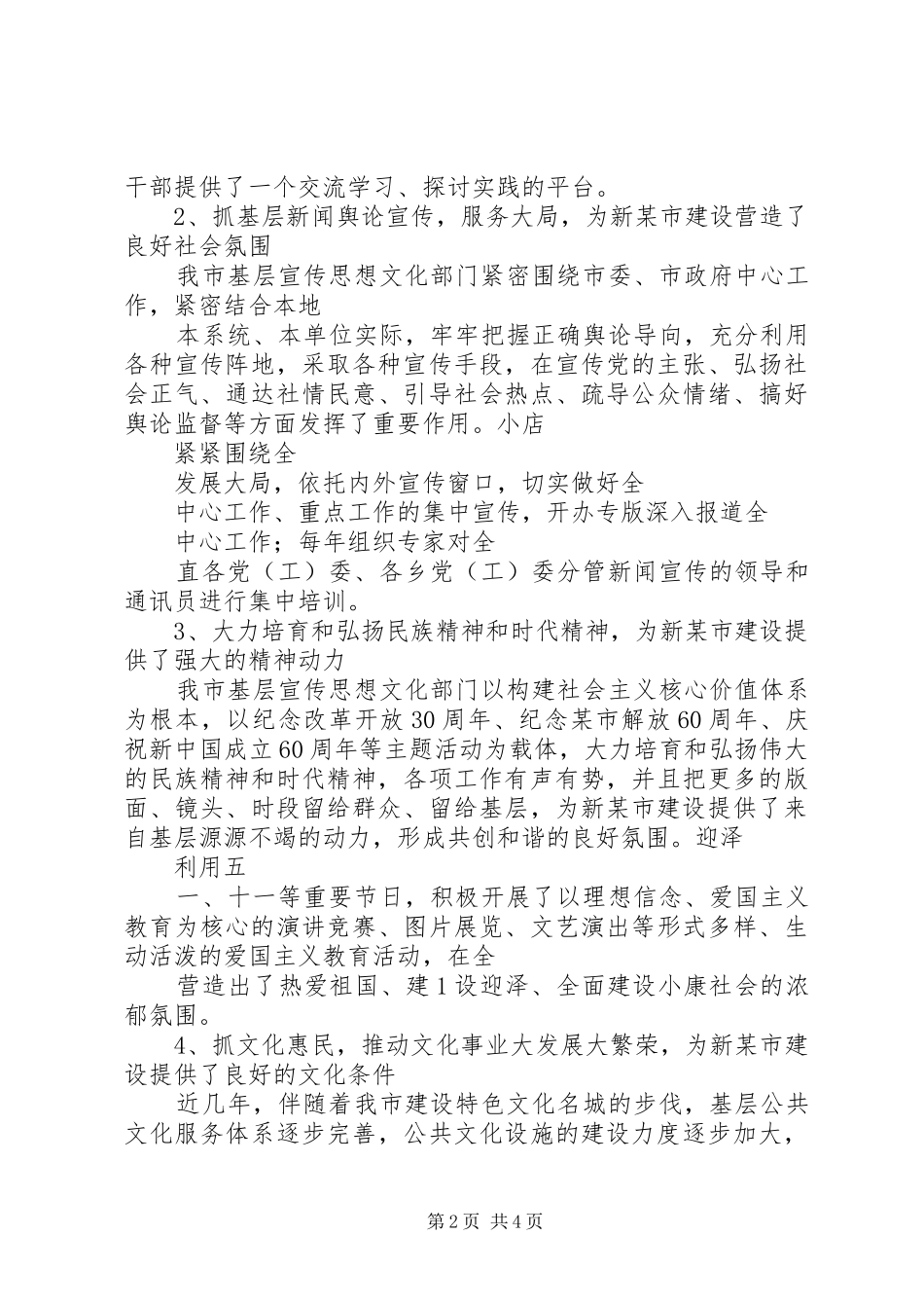全市基层宣传思想文化工作的调研报告(某市)_第2页