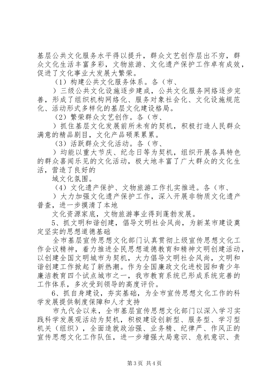 全市基层宣传思想文化工作的调研报告(某市)_第3页