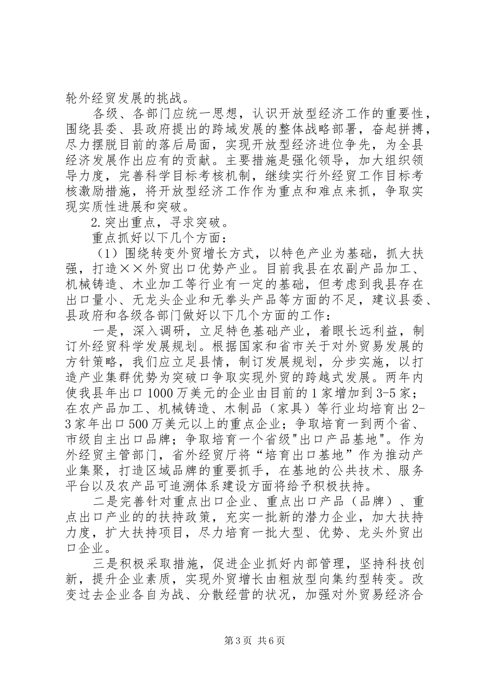 全市外经贸工作调度会贯彻落实情况汇报_第3页