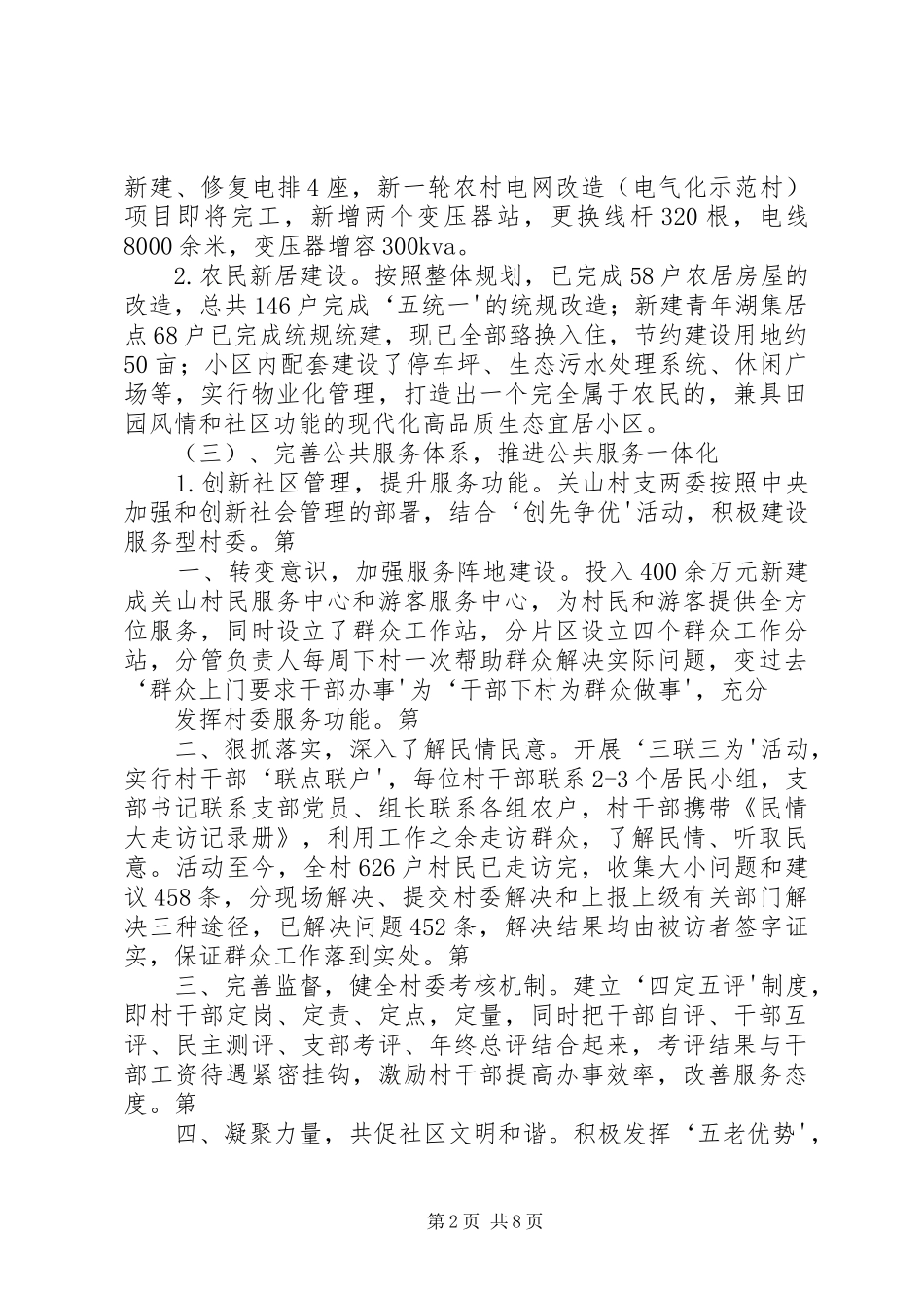 全市城乡教育一体化建设情况汇报(1)[5篇材料]_第2页